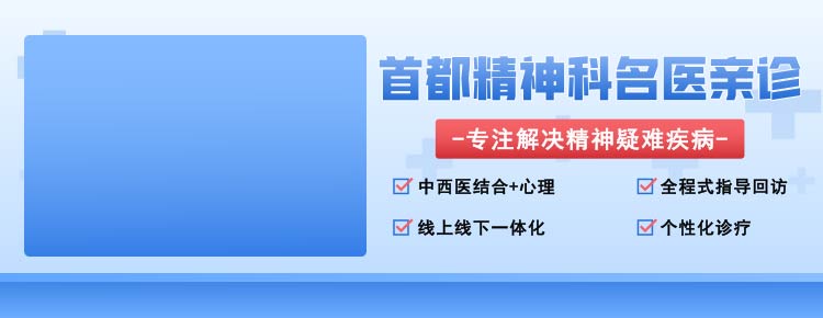 北京朝阳门中西医结合医院精神科